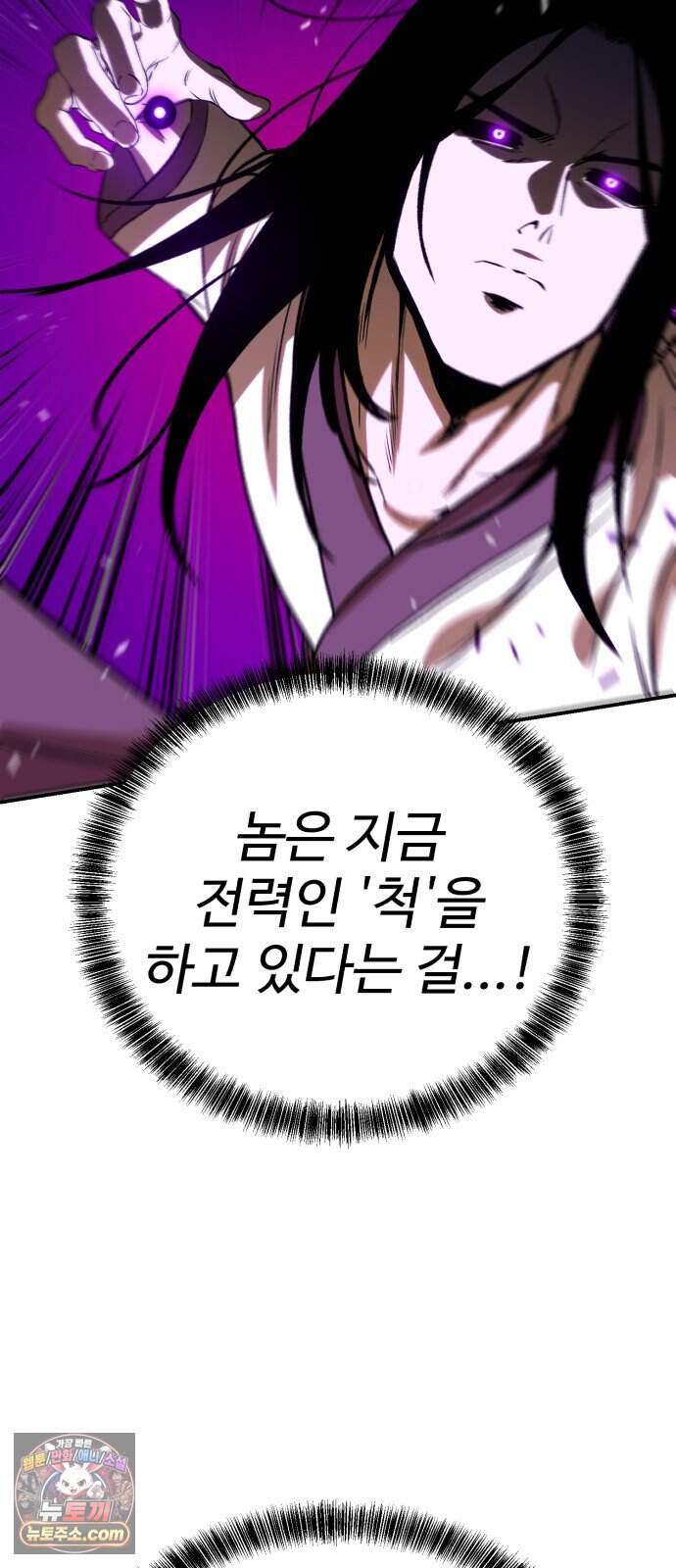 신이 되겠다 108화 믿음은 곧 약점이 된다 39