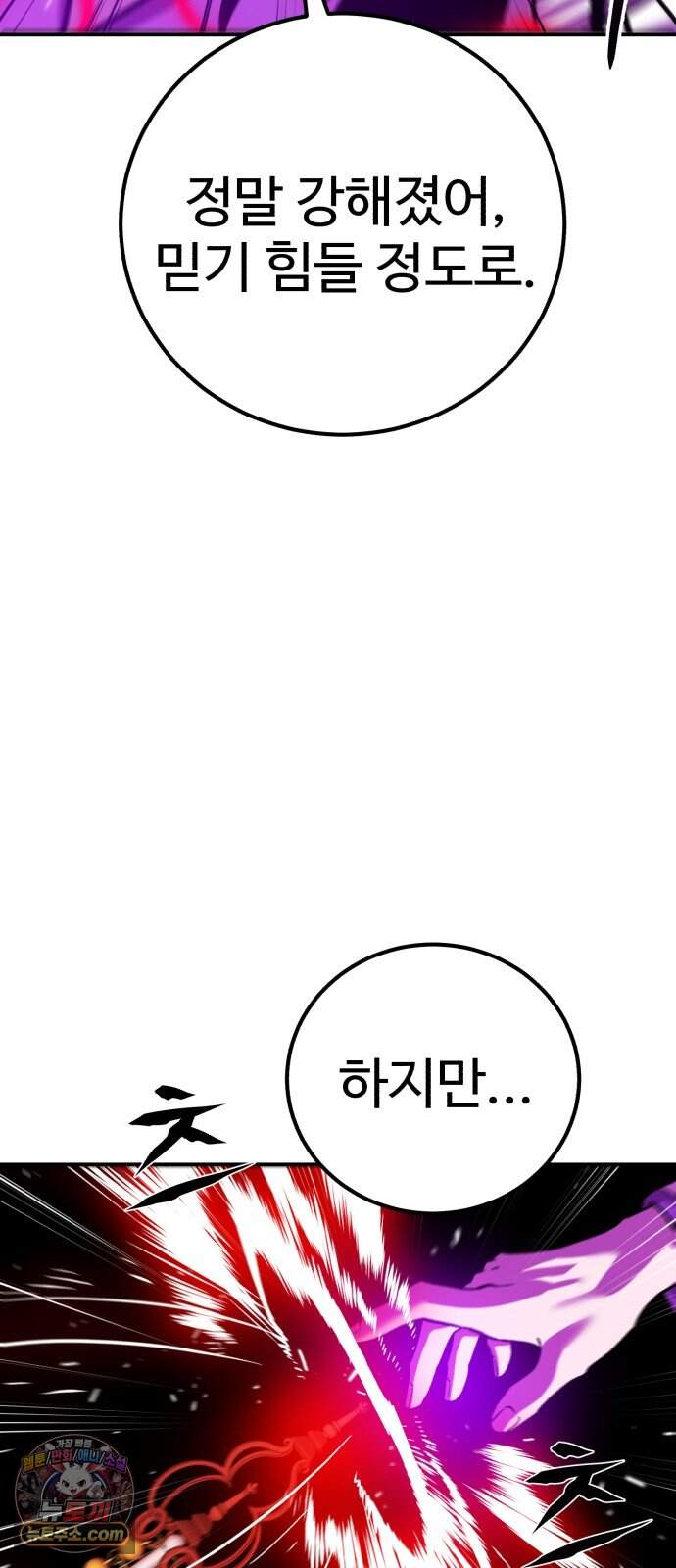 신이 되겠다 108화 믿음은 곧 약점이 된다 45
