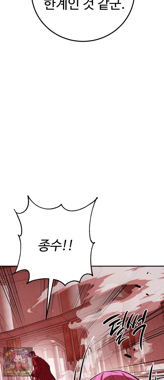 신이 되겠다 108화 믿음은 곧 약점이 된다 55