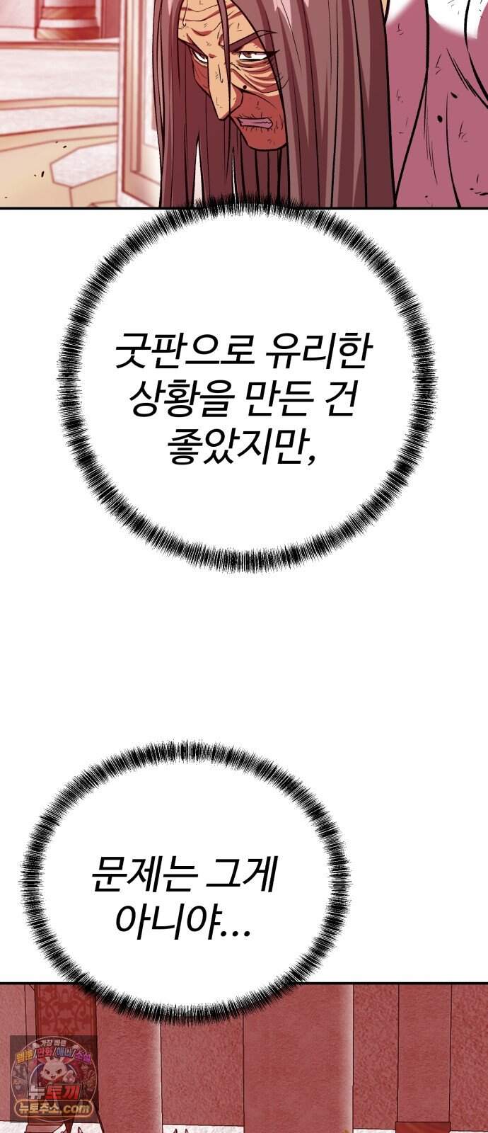 신이 되겠다 108화 믿음은 곧 약점이 된다 57