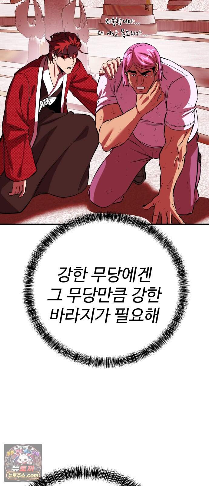 신이 되겠다 108화 믿음은 곧 약점이 된다 58