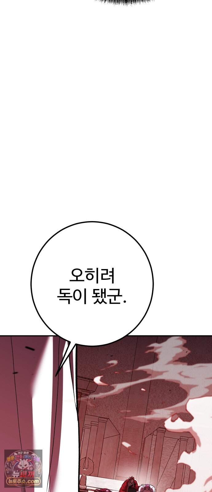 신이 되겠다 108화 믿음은 곧 약점이 된다 60