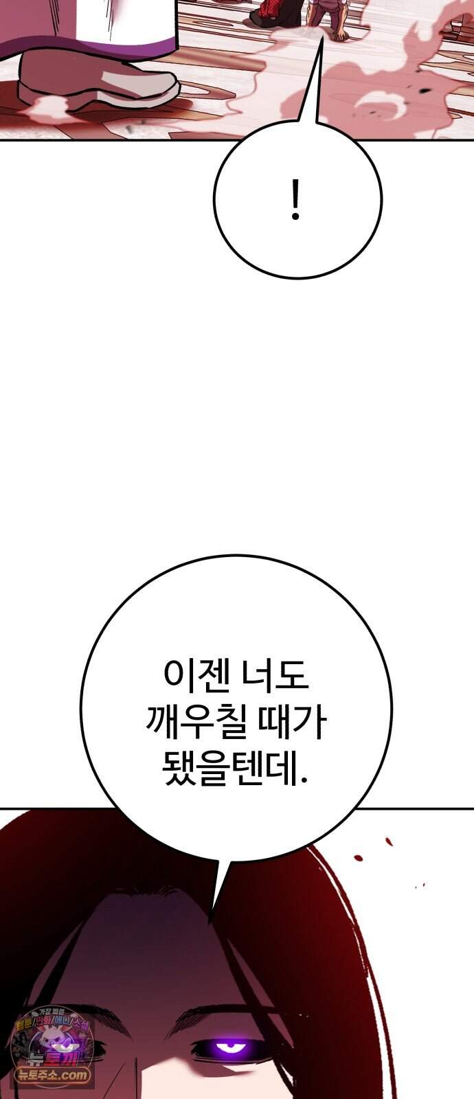 신이 되겠다 108화 믿음은 곧 약점이 된다 61