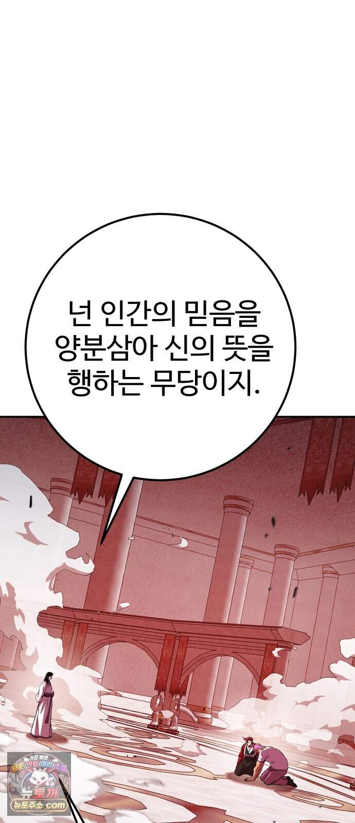 신이 되겠다 108화 믿음은 곧 약점이 된다 63