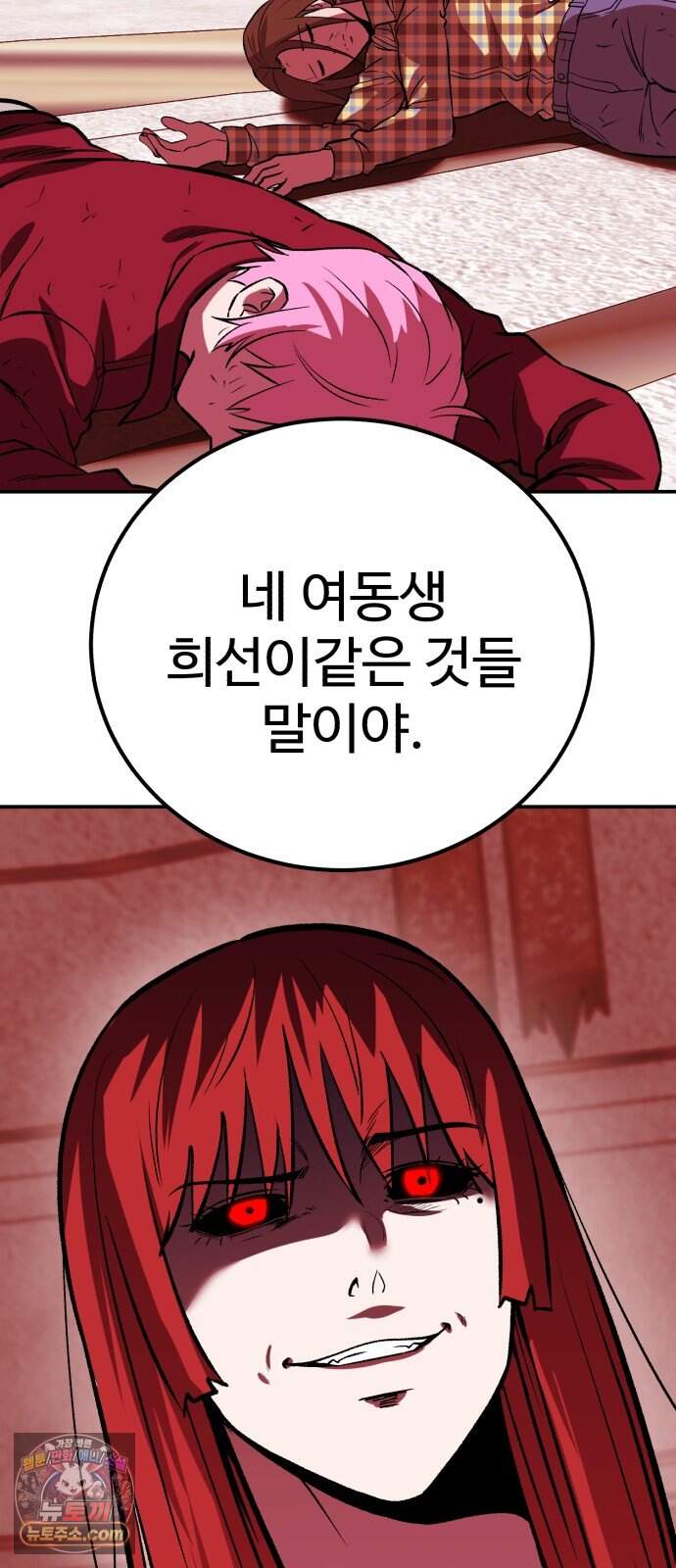 신이 되겠다 108화 믿음은 곧 약점이 된다 66