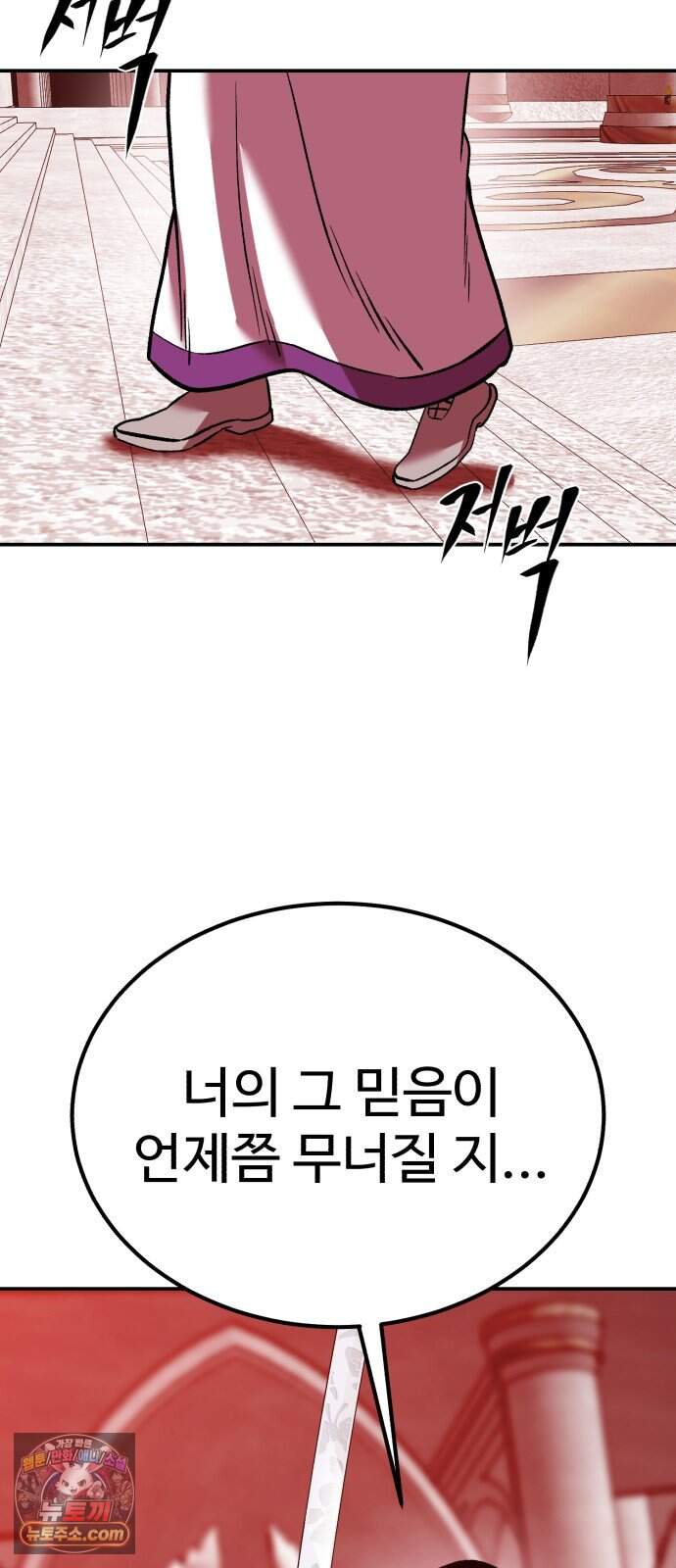 신이 되겠다 108화 믿음은 곧 약점이 된다 68
