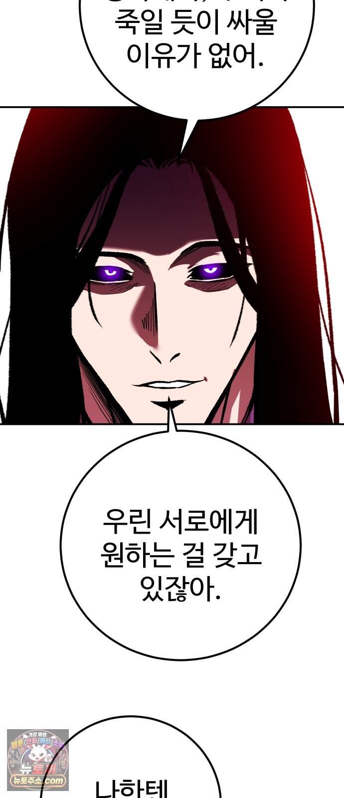 신이 되겠다 108화 믿음은 곧 약점이 된다 77