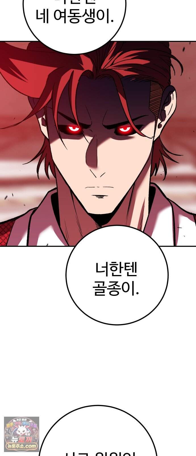 신이 되겠다 108화 믿음은 곧 약점이 된다 78
