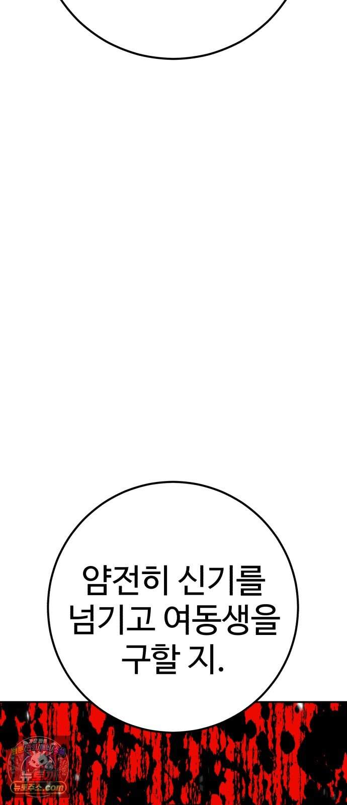 신이 되겠다 108화 믿음은 곧 약점이 된다 85