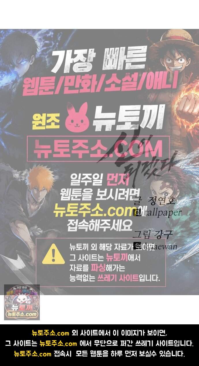 신이 되겠다 108화 믿음은 곧 약점이 된다 87