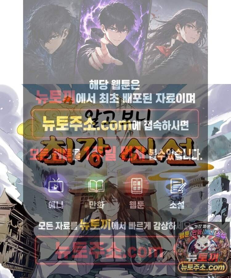 알고 보니 최강 신선 322화 1