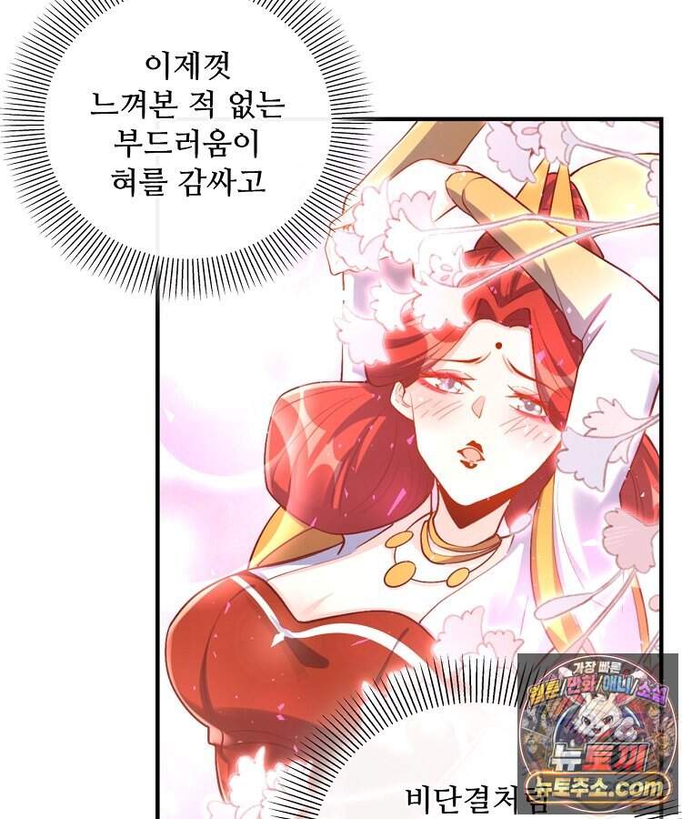 알고 보니 최강 신선 322화 3