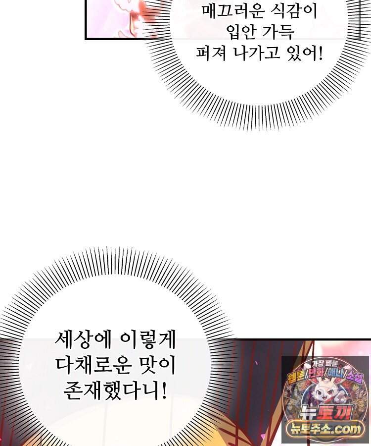알고 보니 최강 신선 322화 4