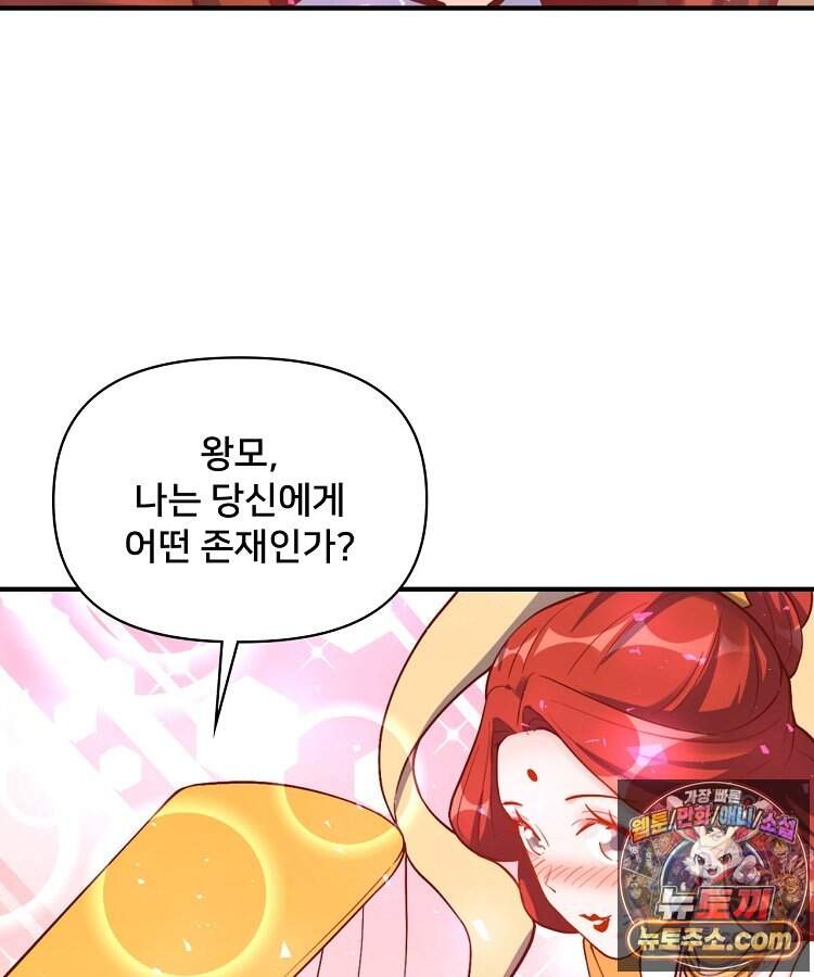 알고 보니 최강 신선 322화 6