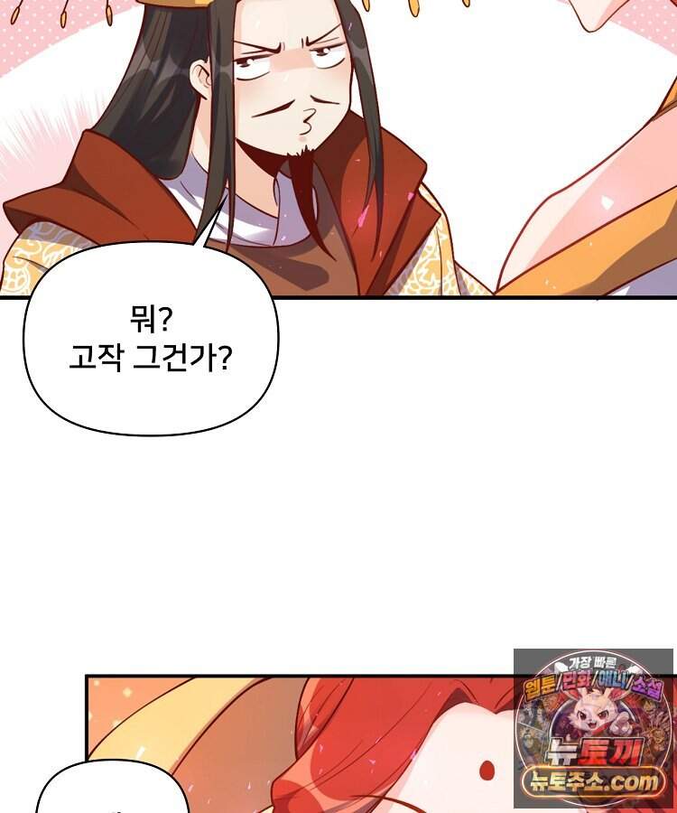 알고 보니 최강 신선 322화 9