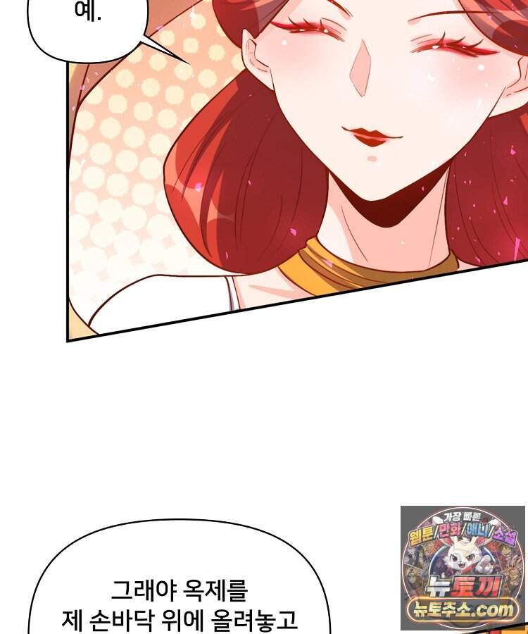 알고 보니 최강 신선 322화 10