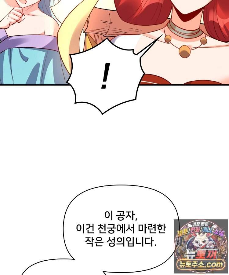 알고 보니 최강 신선 322화 16