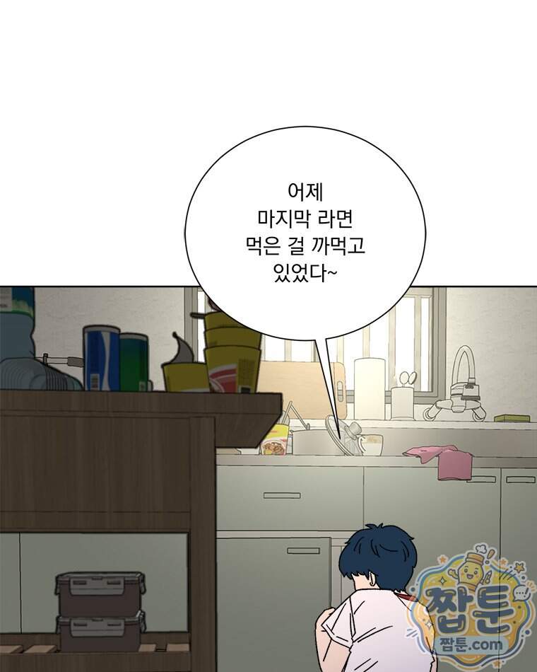 오늘 메뉴 추천 좀! 3화 20
