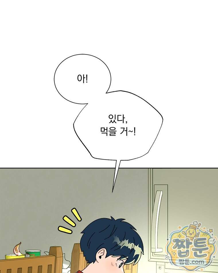 오늘 메뉴 추천 좀! 3화 23