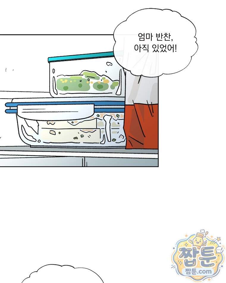 오늘 메뉴 추천 좀! 3화 25