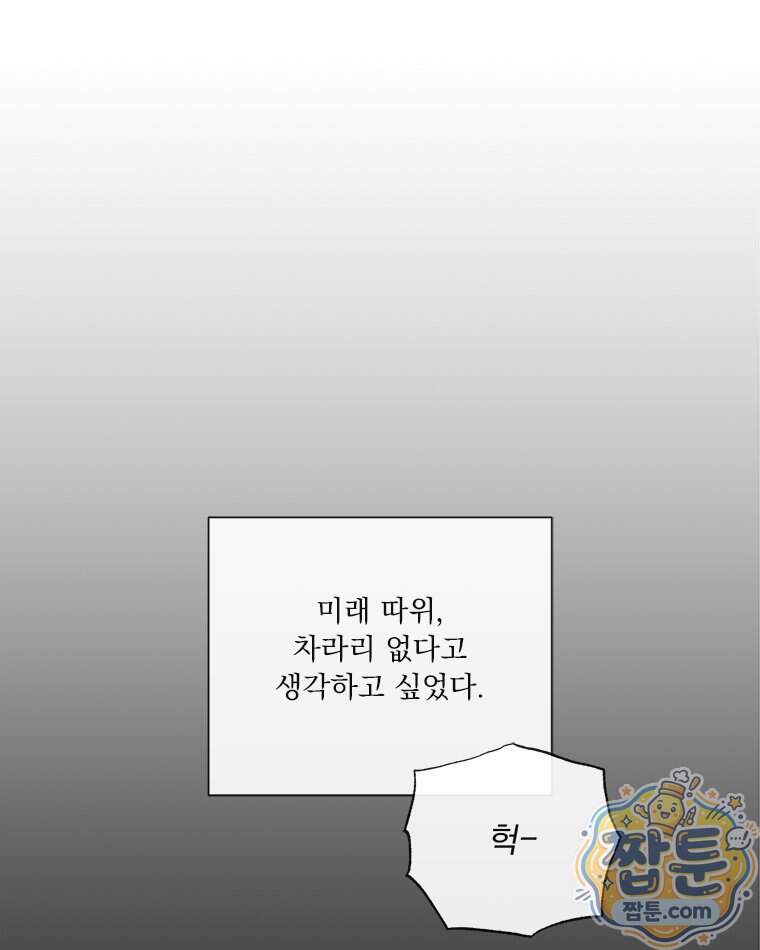 오늘 메뉴 추천 좀! 3화 27