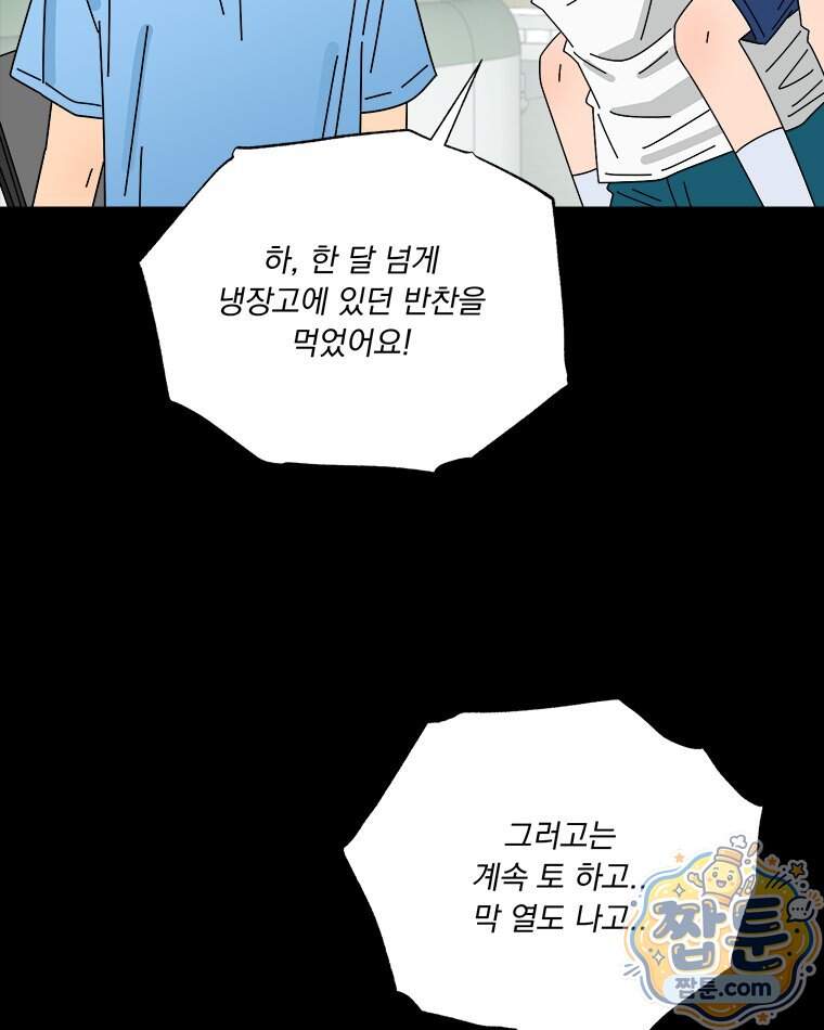 오늘 메뉴 추천 좀! 3화 34
