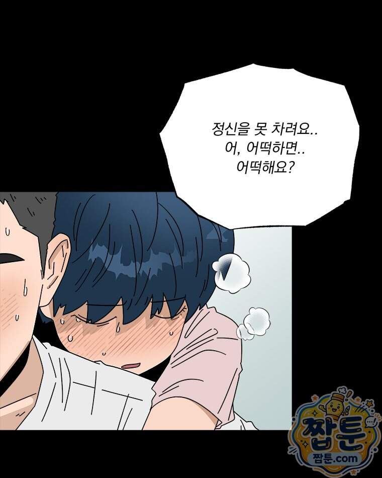 오늘 메뉴 추천 좀! 3화 36
