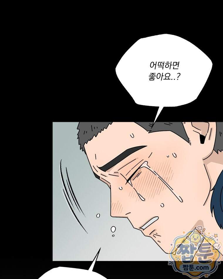 오늘 메뉴 추천 좀! 3화 37