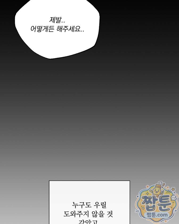 오늘 메뉴 추천 좀! 3화 38
