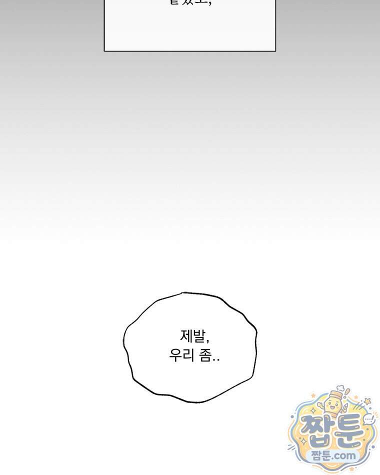오늘 메뉴 추천 좀! 3화 39