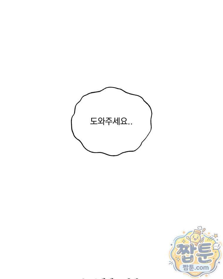 오늘 메뉴 추천 좀! 3화 41