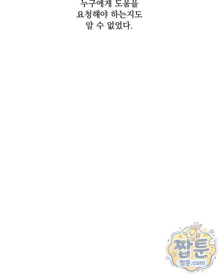 오늘 메뉴 추천 좀! 3화 42