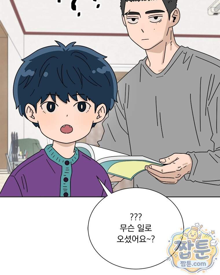 오늘 메뉴 추천 좀! 3화 46
