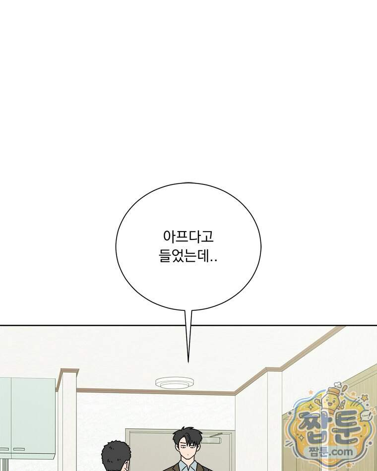 오늘 메뉴 추천 좀! 3화 47