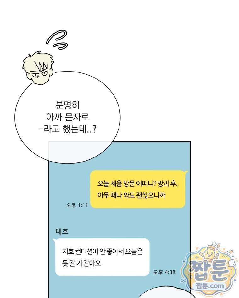 오늘 메뉴 추천 좀! 3화 49