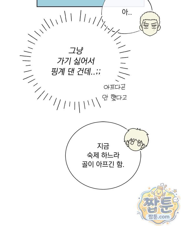 오늘 메뉴 추천 좀! 3화 50