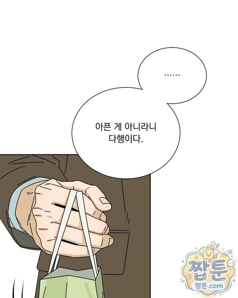 오늘 메뉴 추천 좀! 3화 51