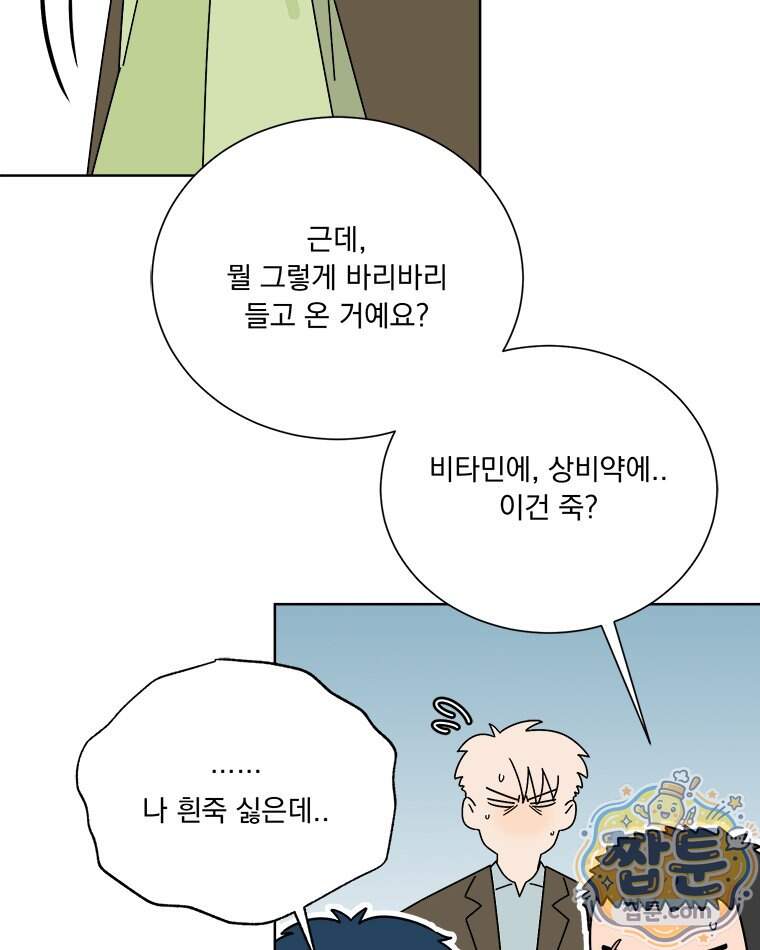 오늘 메뉴 추천 좀! 3화 52