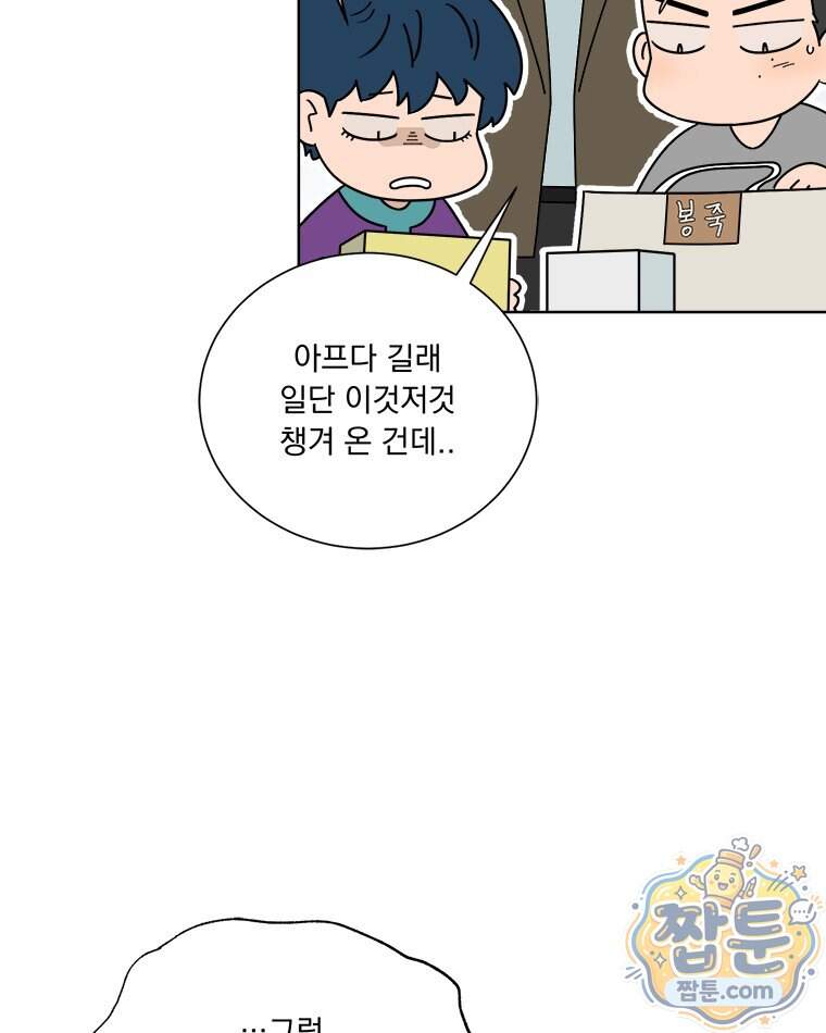 오늘 메뉴 추천 좀! 3화 53
