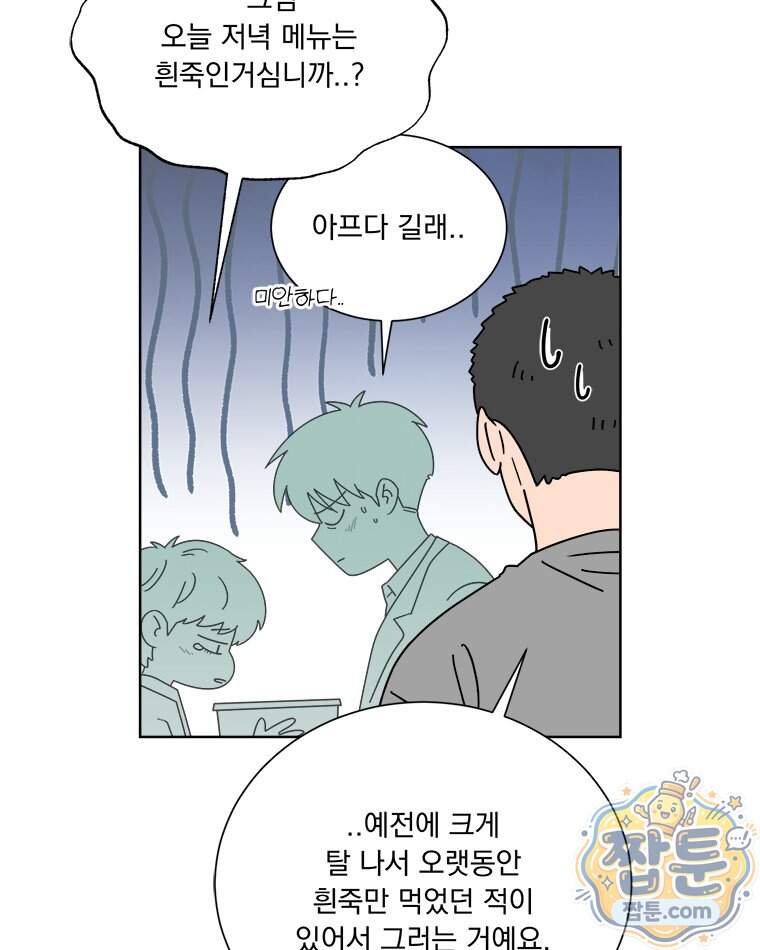 오늘 메뉴 추천 좀! 3화 54