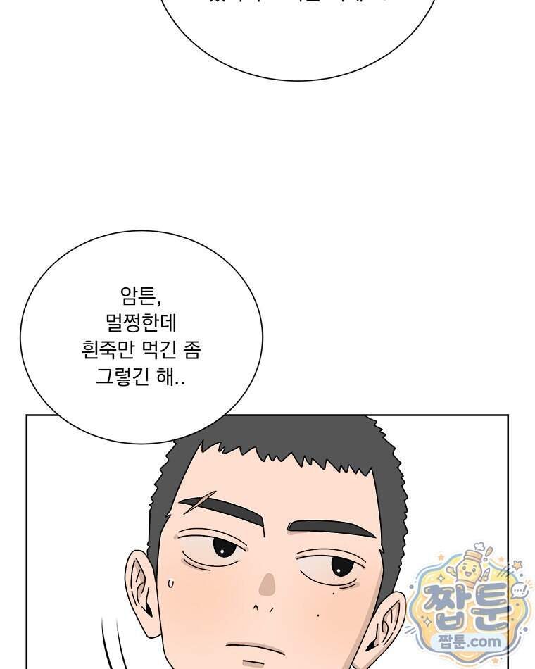 오늘 메뉴 추천 좀! 3화 55