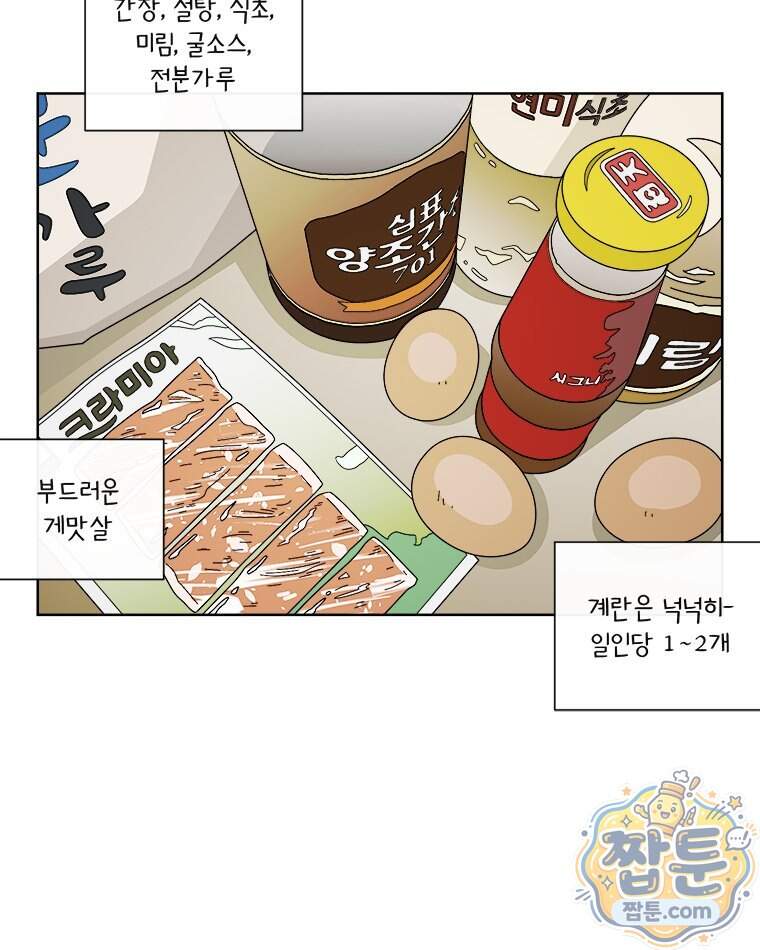 오늘 메뉴 추천 좀! 3화 59