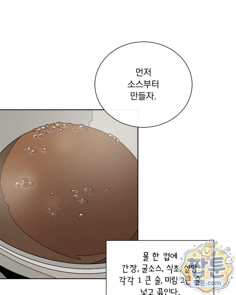 오늘 메뉴 추천 좀! 3화 60
