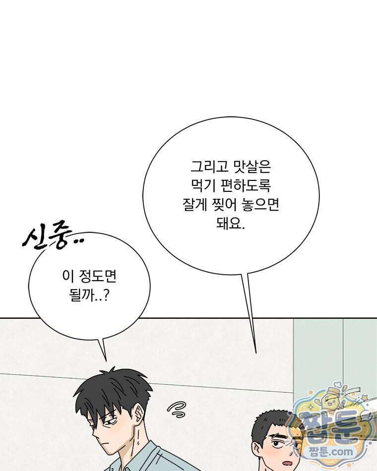 오늘 메뉴 추천 좀! 3화 62