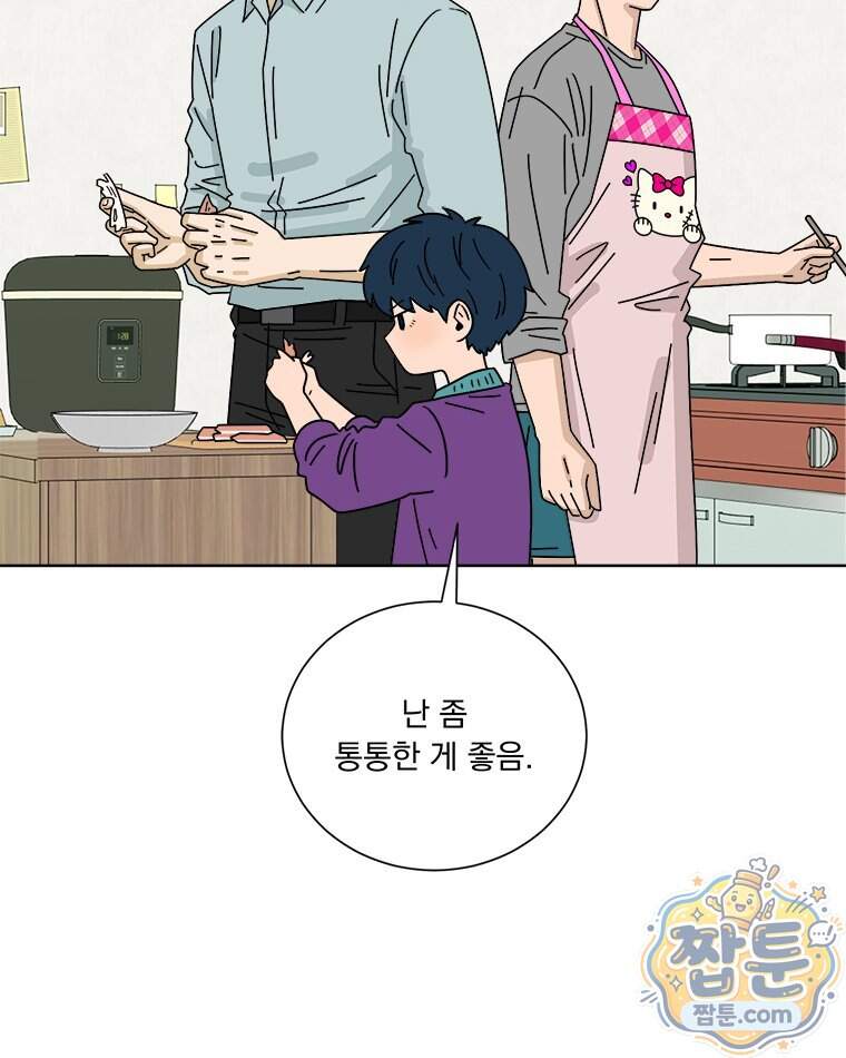 오늘 메뉴 추천 좀! 3화 63