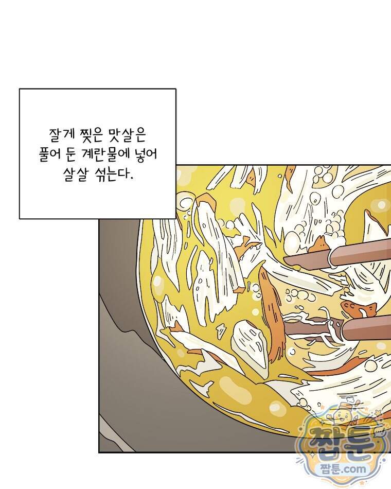 오늘 메뉴 추천 좀! 3화 64
