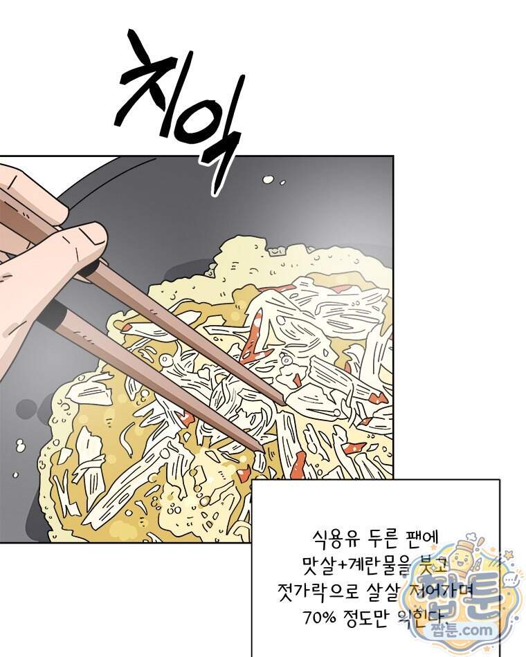 오늘 메뉴 추천 좀! 3화 65