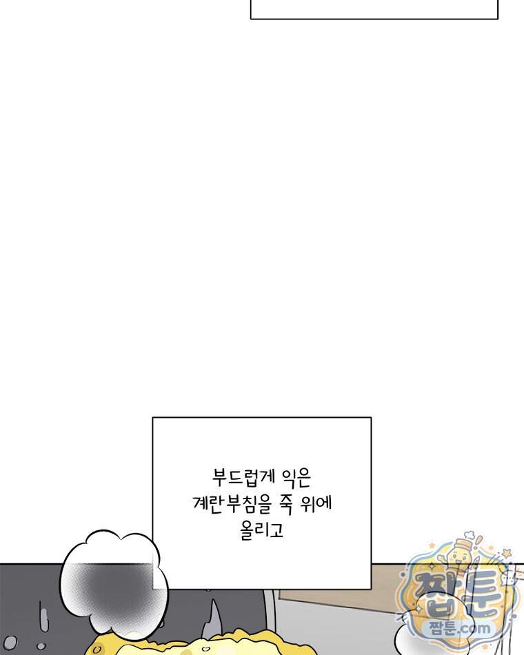 오늘 메뉴 추천 좀! 3화 66