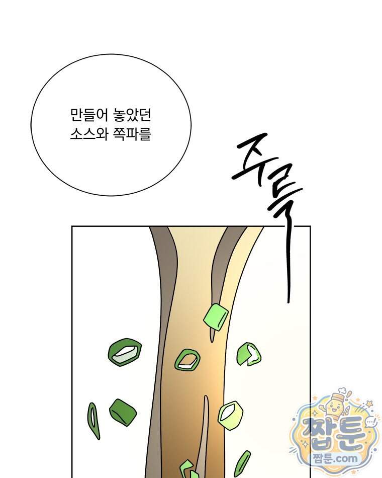 오늘 메뉴 추천 좀! 3화 68