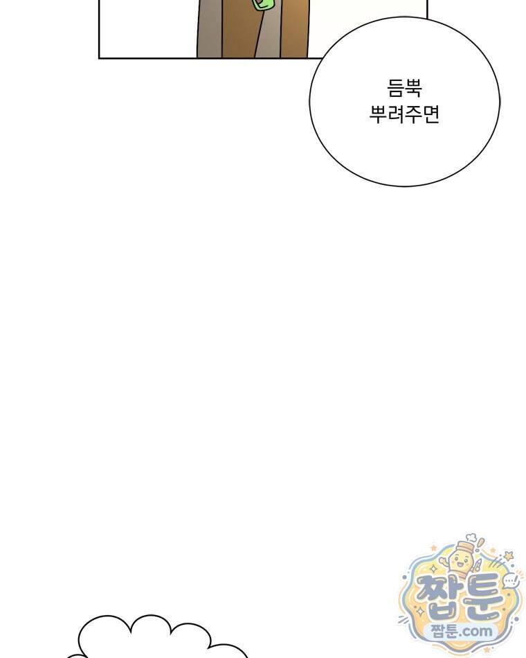 오늘 메뉴 추천 좀! 3화 69
